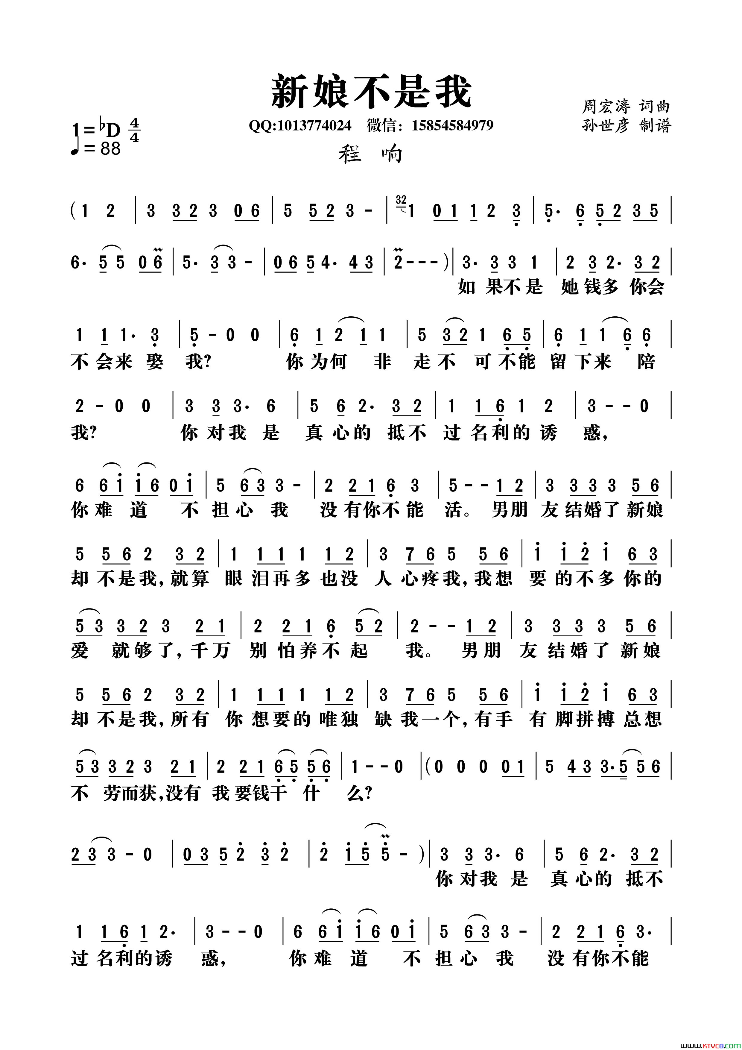 新娘不是我周宏涛词曲简谱