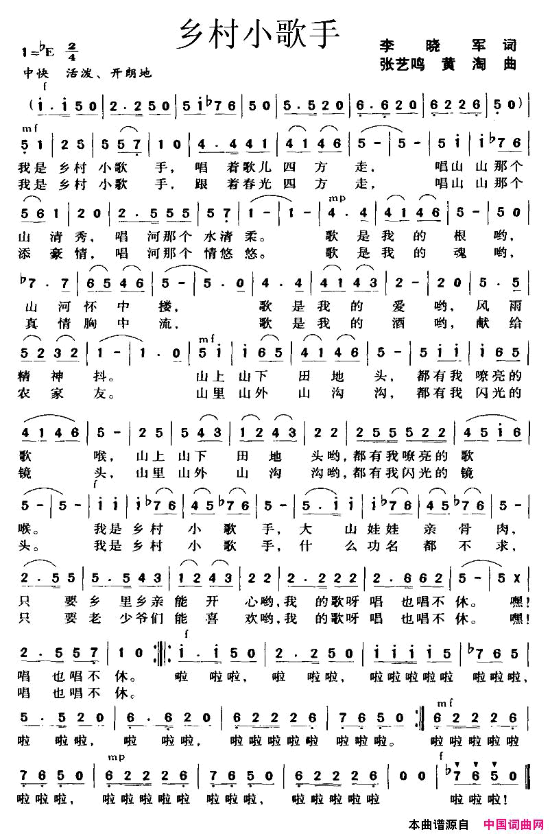 乡村小歌手简谱