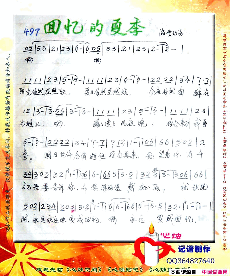 回忆的夏季简谱_孙青演唱_佚名/佚名词曲