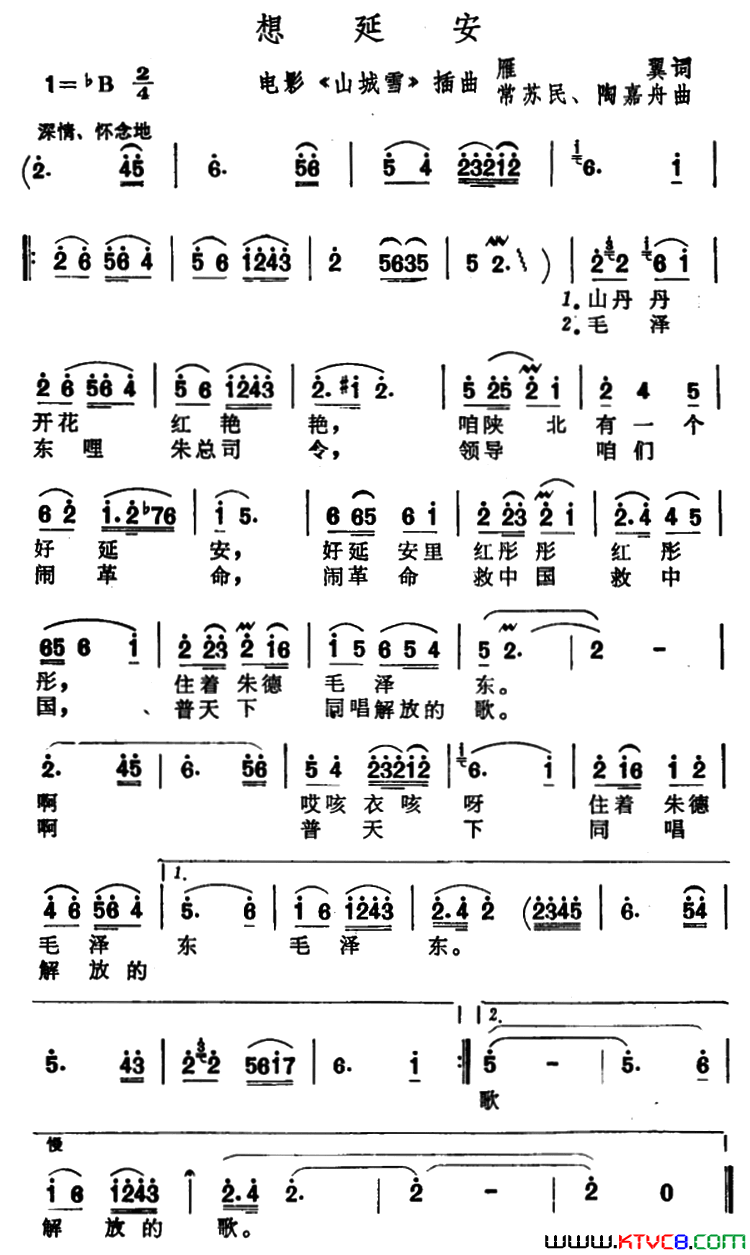 想延安电影_山城雪_插曲简谱
