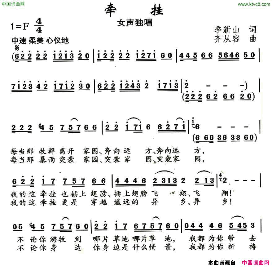 牵挂季新山词齐从容曲牵挂季新山词_齐从容曲简谱_雪飞梅舞演唱_季新山/齐从容词曲