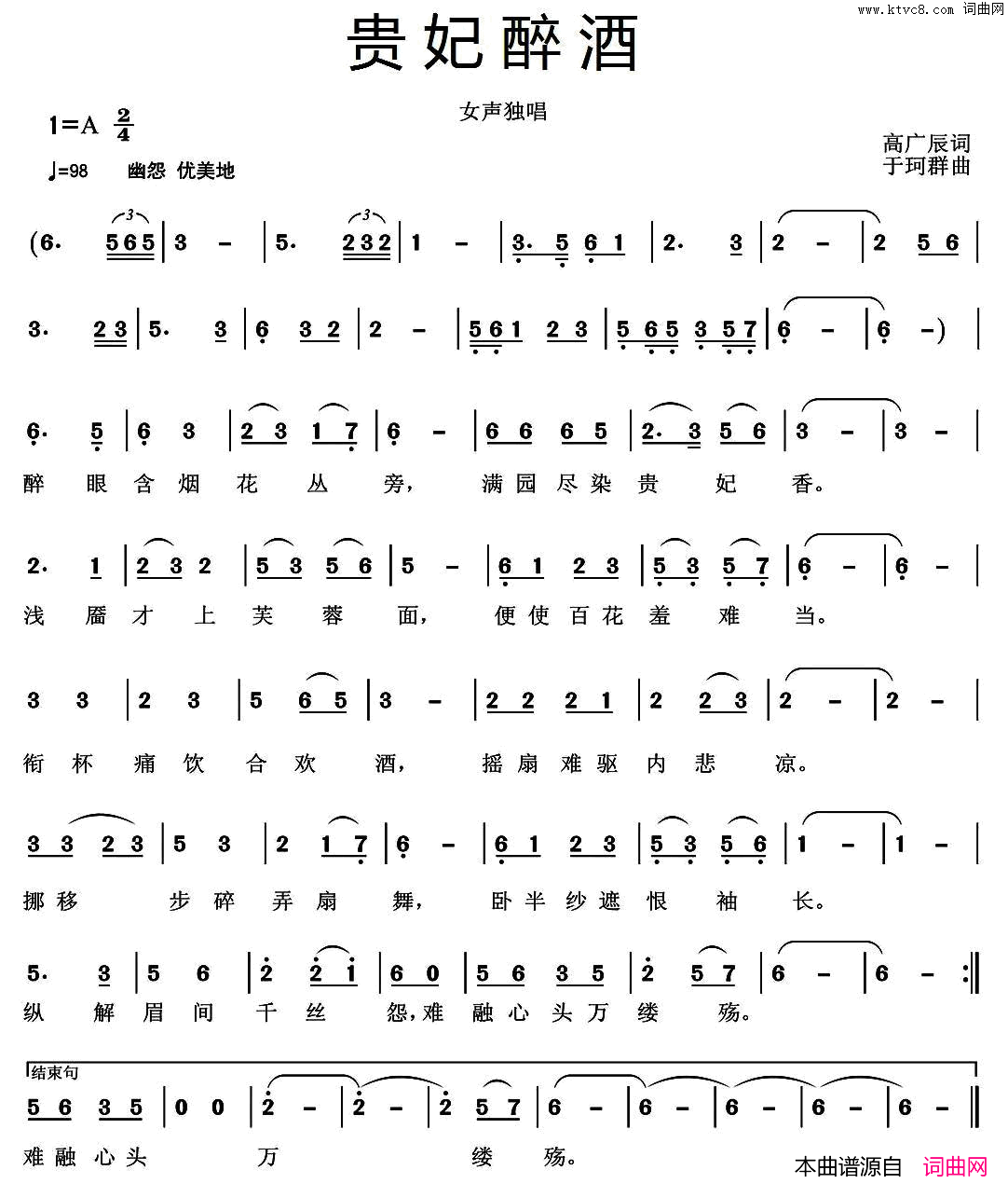 贵妃醉酒高广辰词于珂群曲贵妃醉酒高广辰词_于珂群曲简谱