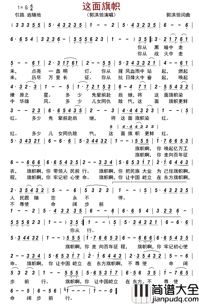 这面旗帜简谱_郭洪领演唱_古弓制谱