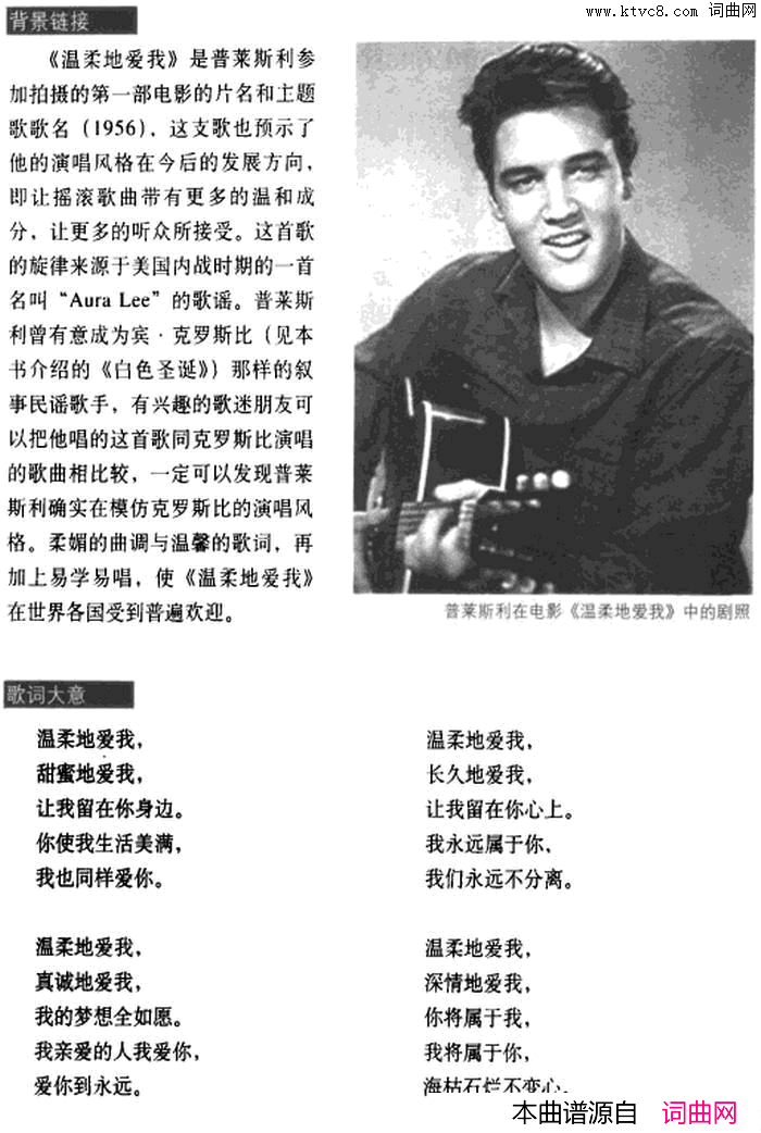 温柔地爱我简谱