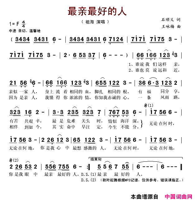 最亲最好的人简谱_祖海演唱