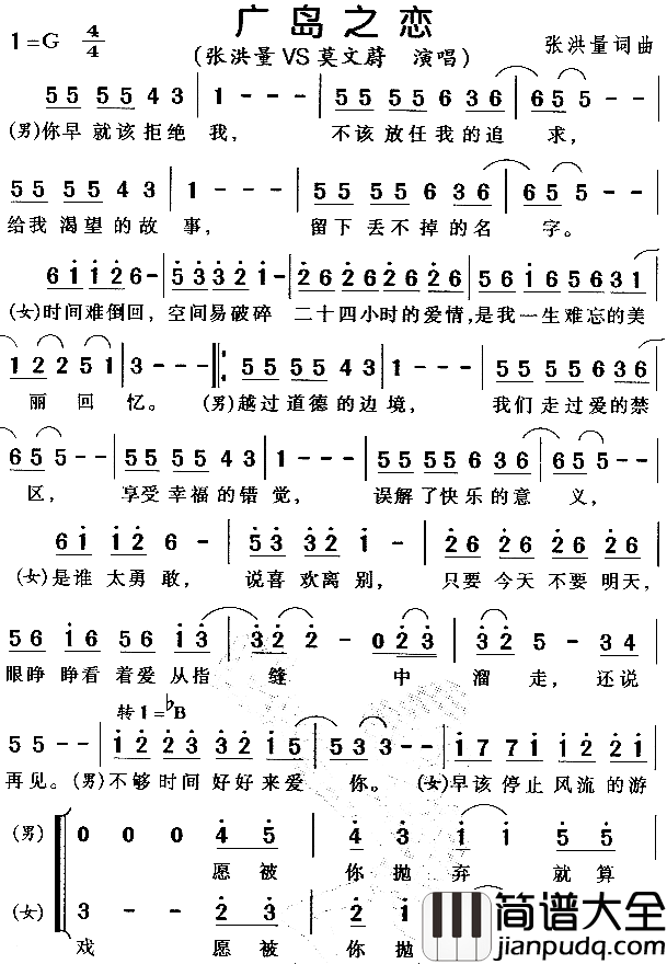 广岛之恋简谱