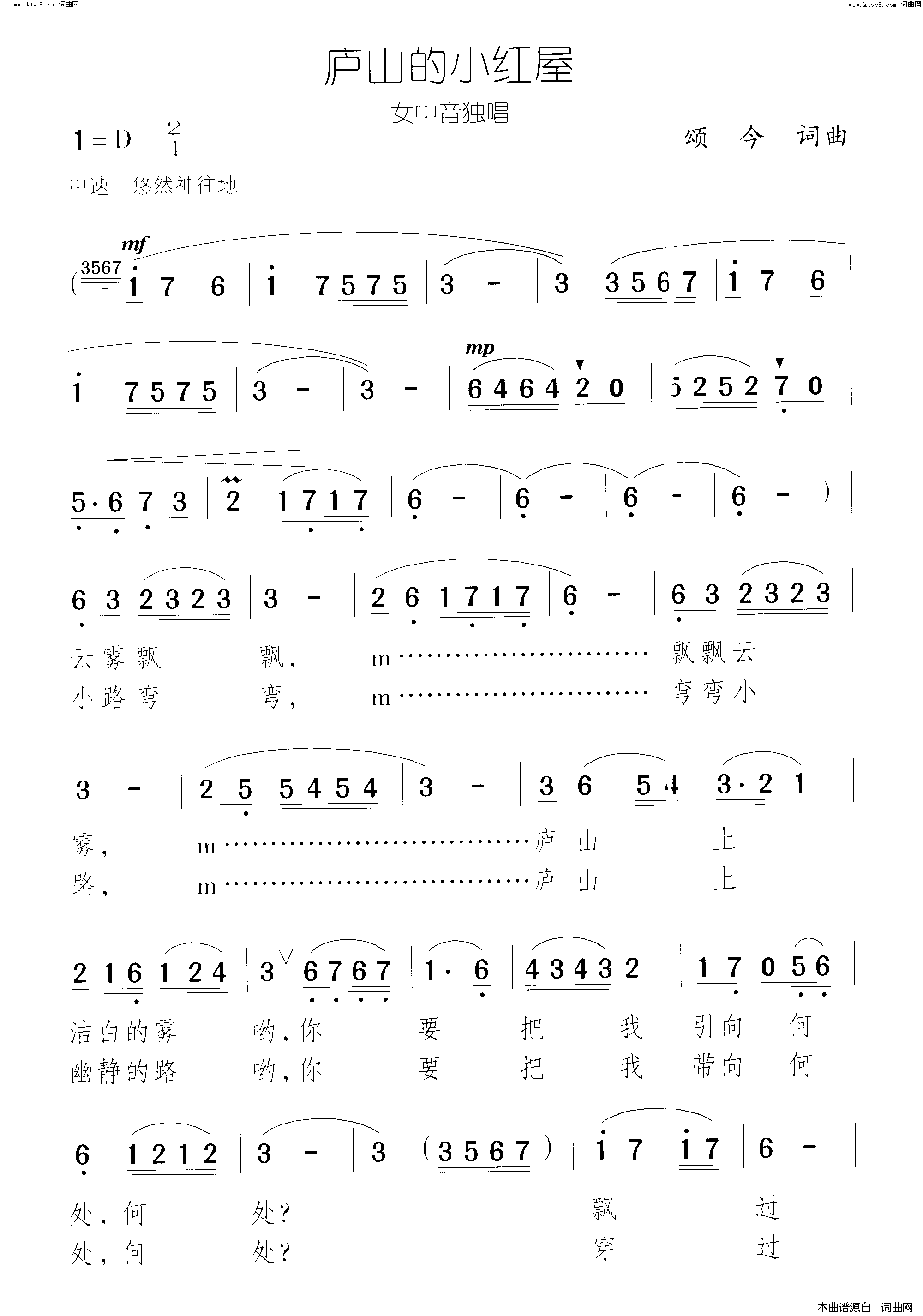 庐山的小红屋简谱_张佩君演唱_颂今/颂今词曲