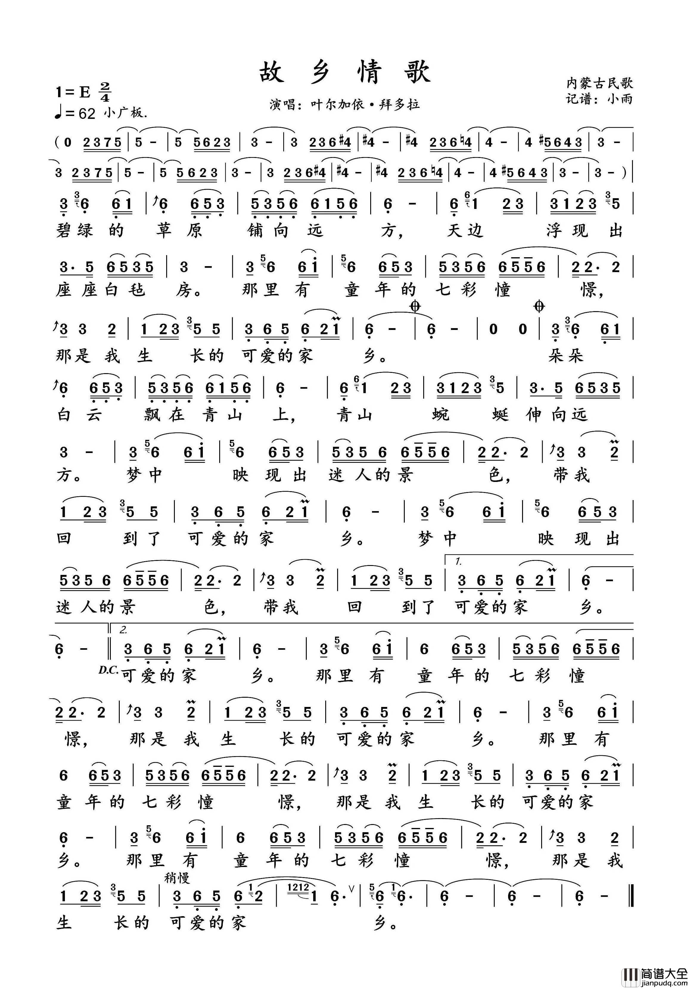 故乡情歌简谱_叶尔加依·拜多拉演唱_小雨制谱