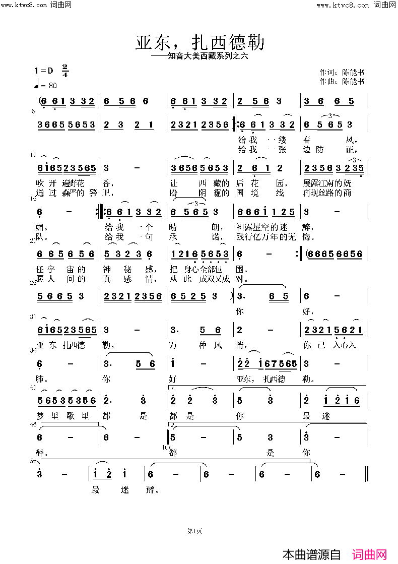 亚东，扎西德勒简谱