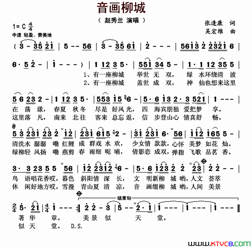 音画柳城简谱_赵秀兰演唱_张逢康/吴宏维词曲