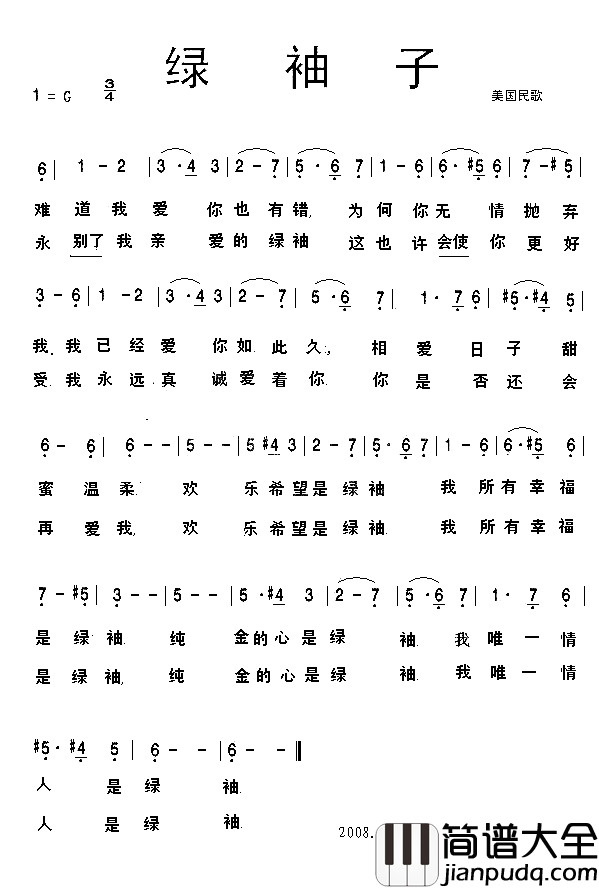绿袖子美国民歌简谱