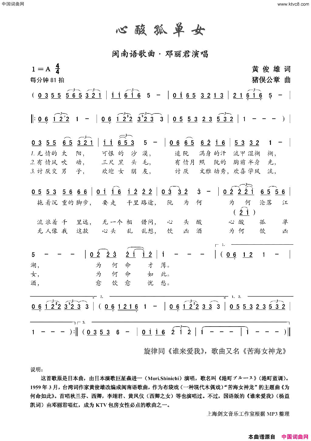 孤单心酸女闽南语歌曲简谱_邓丽君演唱_黄俊雄/猪俣公章词曲