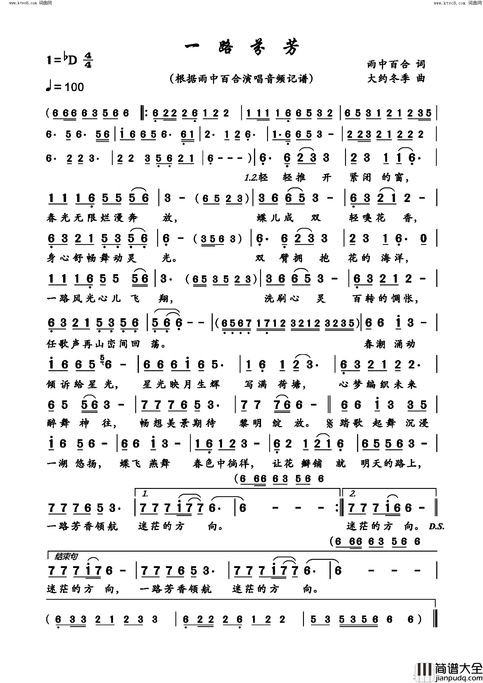 一路芬芳简谱_雨中百合演唱_雨中百合/大约冬季词曲