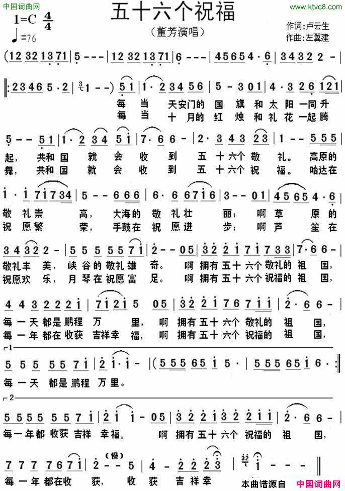 五十六个祝福卢云生词左翼建曲五十六个祝福卢云生词_左翼建曲简谱_董芳演唱_卢云生/左翼建词曲