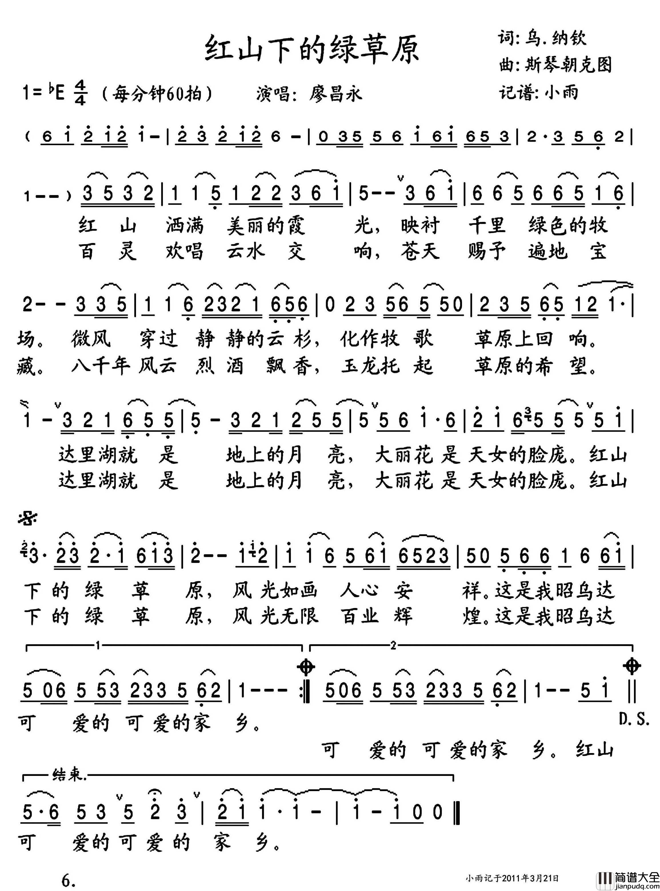红山下的绿草原简谱_廖昌永演唱_小雨制谱