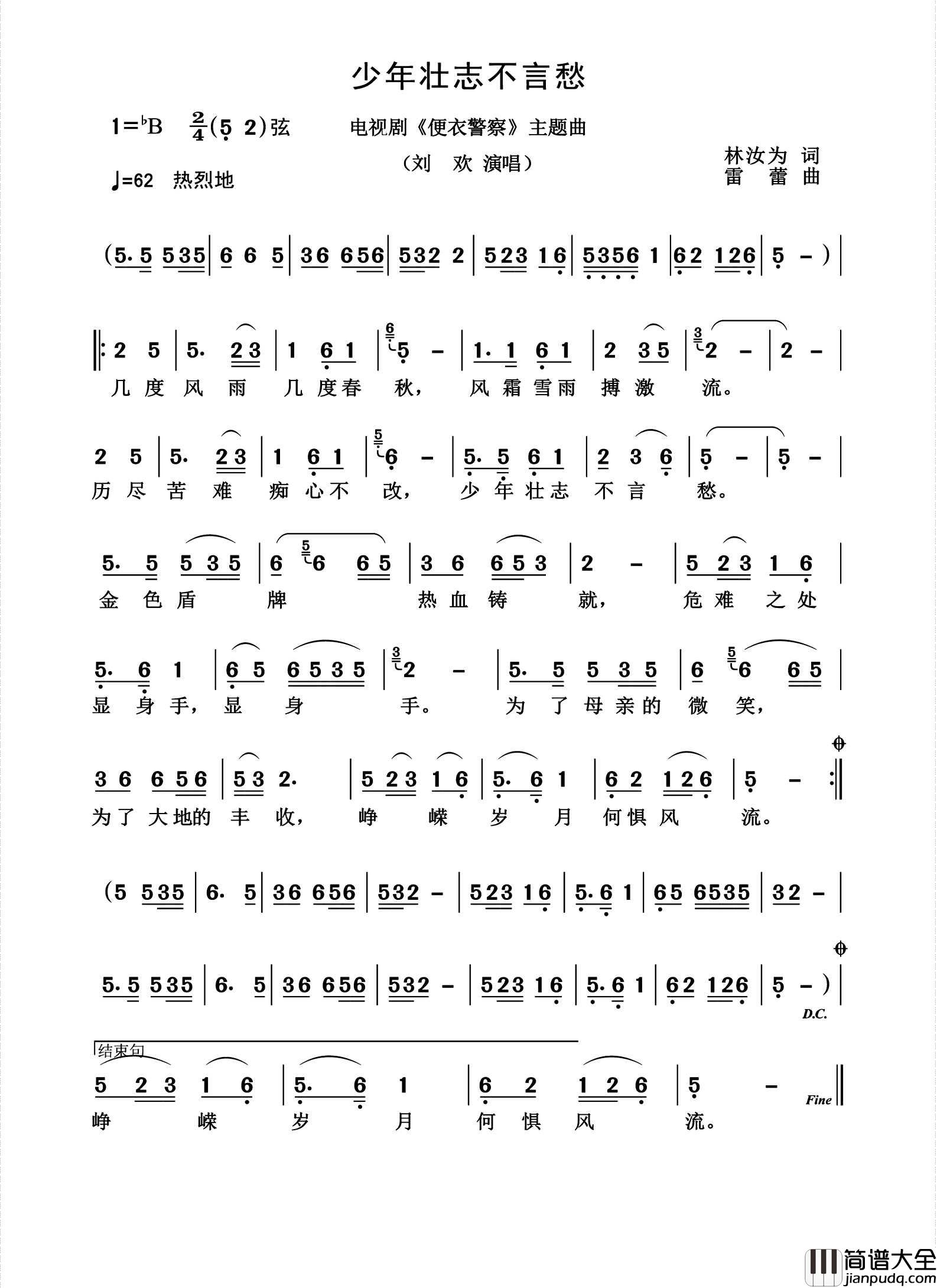 少年壮志不言愁简谱_刘欢演唱_杨诗丽制作曲谱