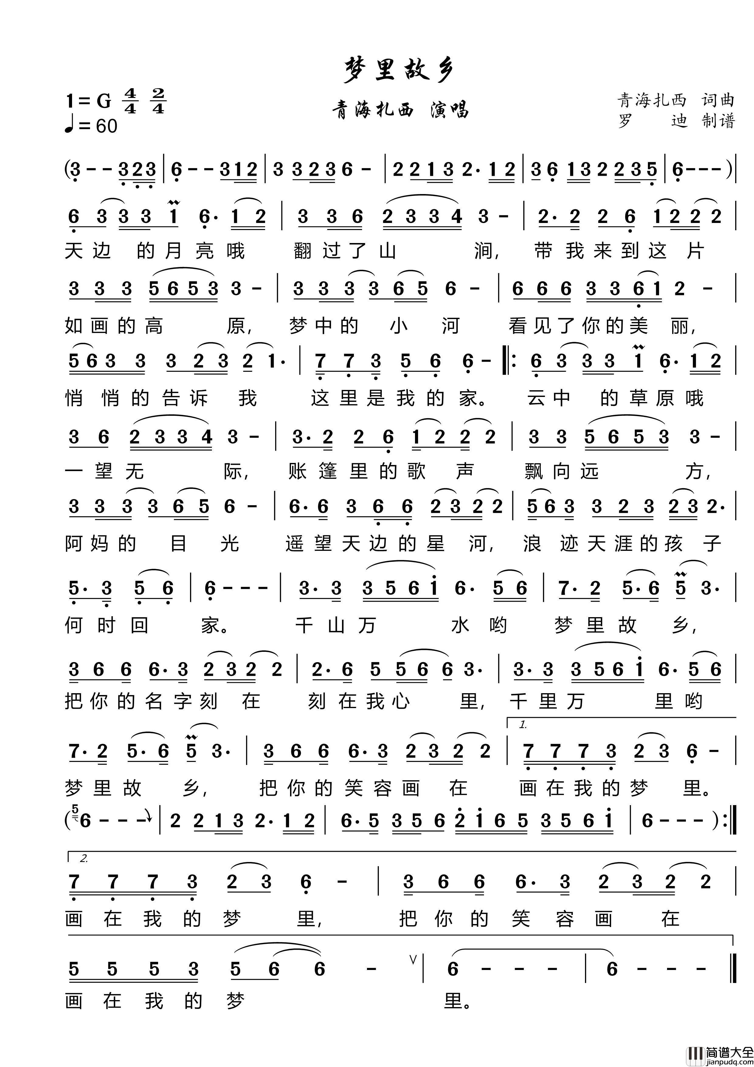 梦里故乡简谱_青海扎西演唱_罗迪制作曲谱