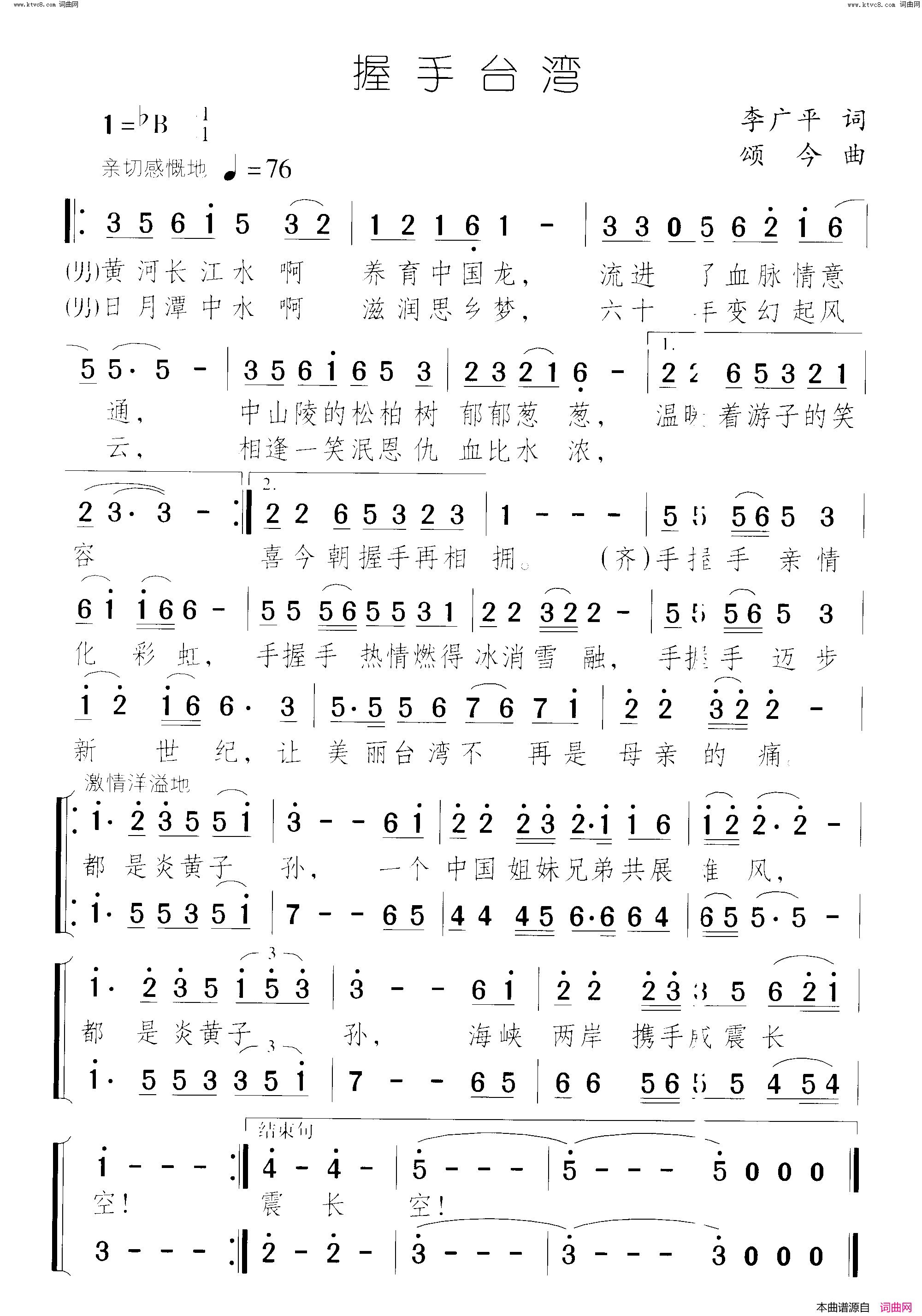握手台湾简谱_颂今音乐演唱_李广平/颂今词曲