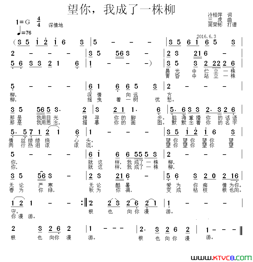 望你，我成了一株柳冷桂萍词三虎曲望你，我成了一株柳冷桂萍词_三虎曲简谱