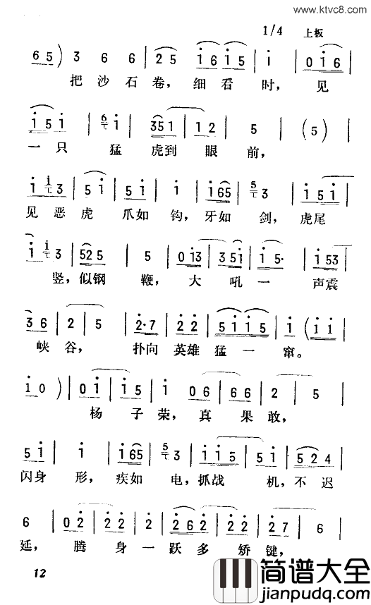 打虎上山京韵大鼓简谱_陆倚琴演唱