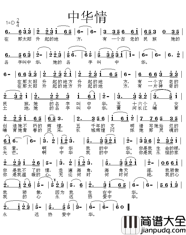另首_中华情_简谱