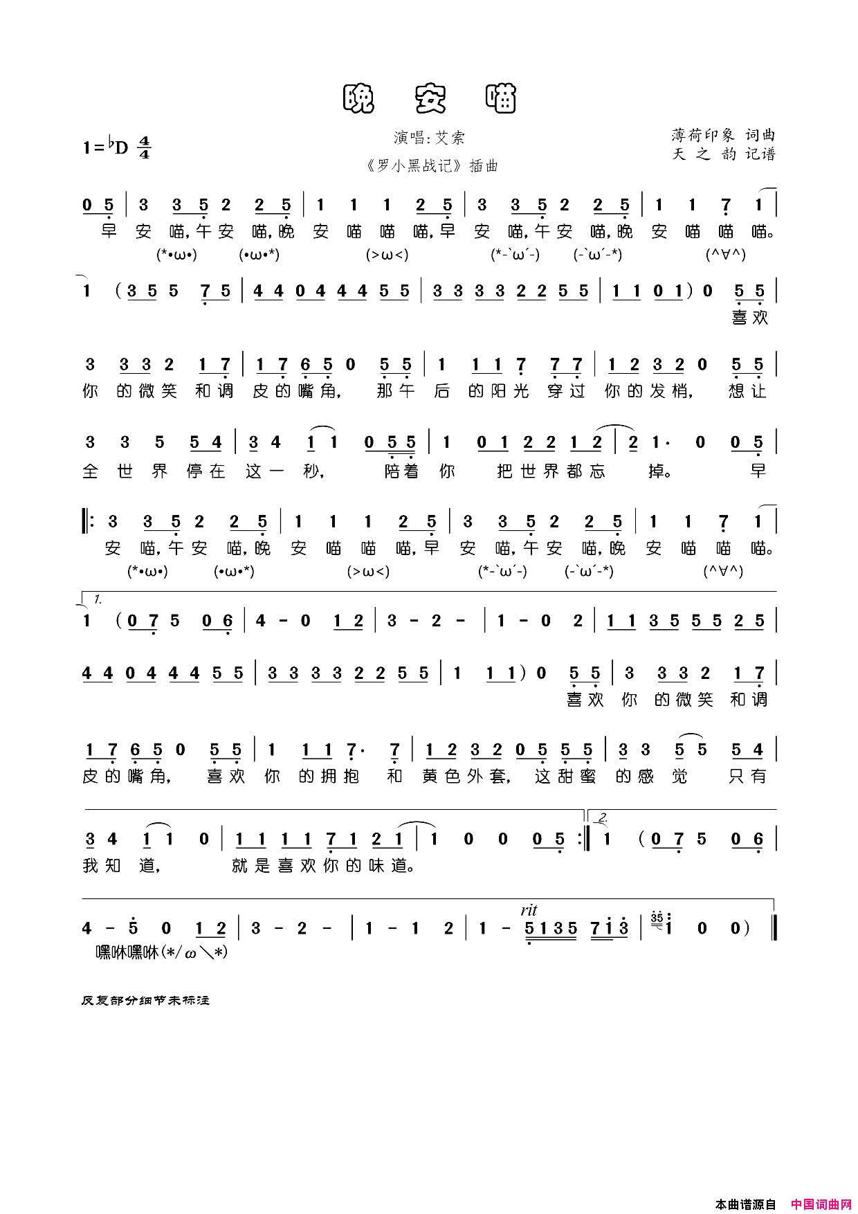 晚安喵_罗小黑战记_插曲简谱_艾索演唱_薄荷印象/薄荷印象词曲