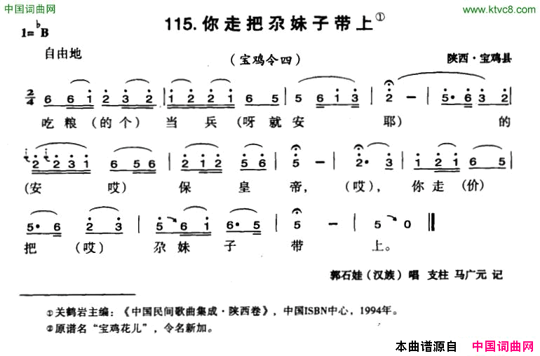 你走把尕妹子带上简谱_郭石娃演唱_陕西民歌词曲
