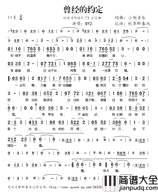 曾经的约定网游_西游天下_主题曲简谱_BY2演唱