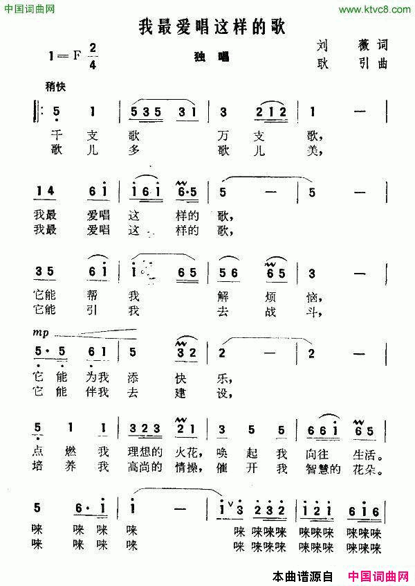 我最爱唱这样的歌刘薇词耿引曲我最爱唱这样的歌刘薇词_耿引曲简谱