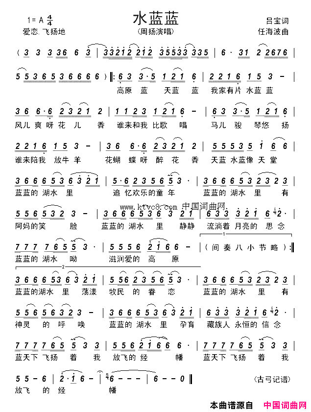 水蓝蓝周扬简谱_周扬演唱_吕宝/任海波词曲