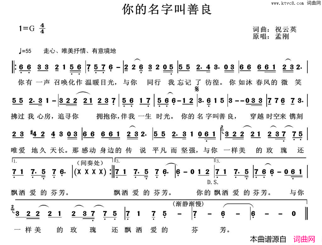 你的名字叫善良简谱_孟刚演唱_祝云英/祝云英词曲
