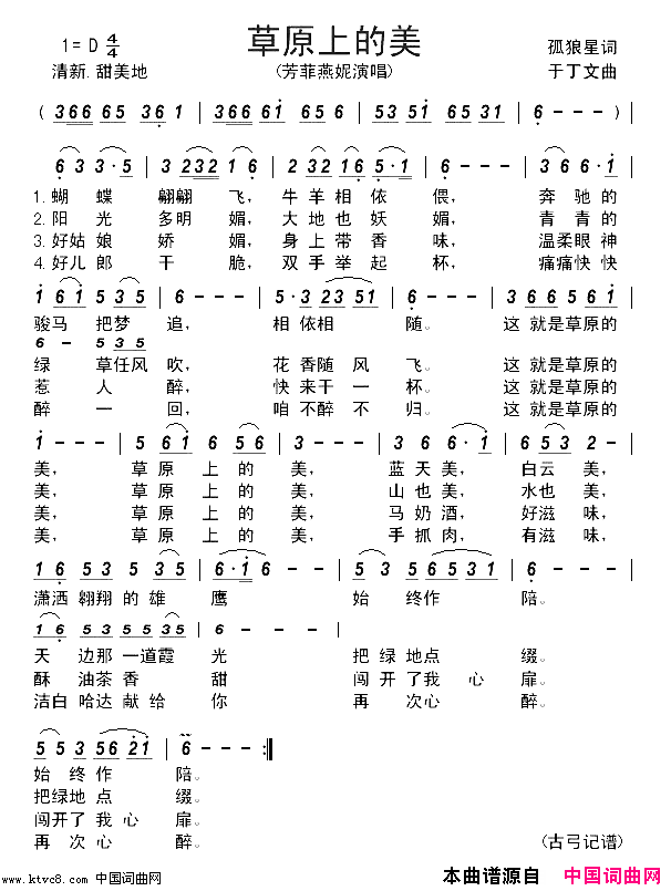 草原上的美简谱_芳菲燕妮演唱_孤狼星/于丁文词曲