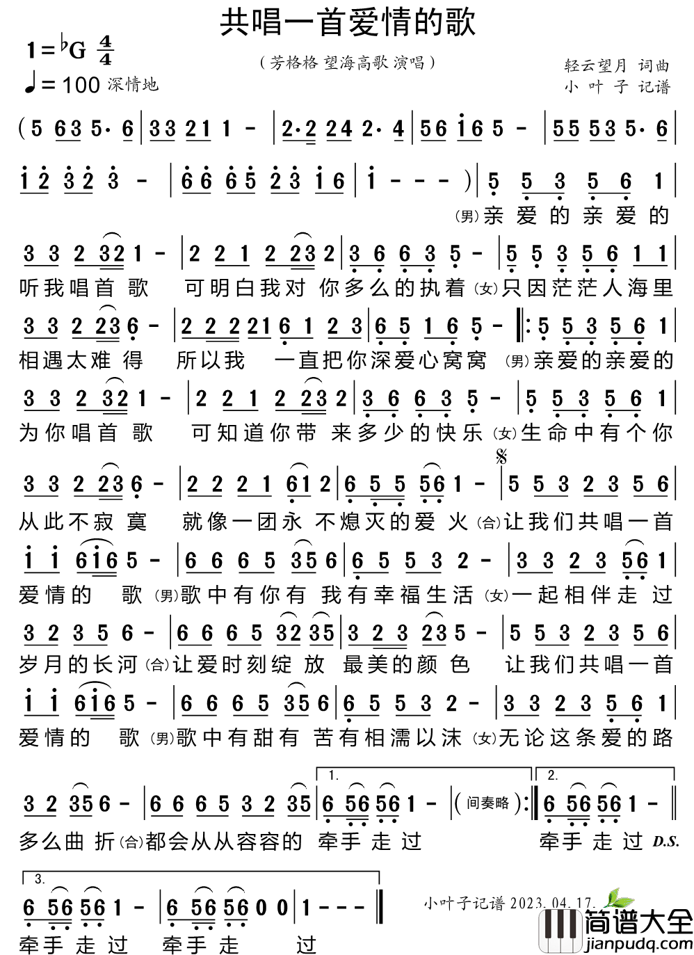 共唱一首爱情的歌简谱_芳格格/望海高歌演唱_小叶子制谱