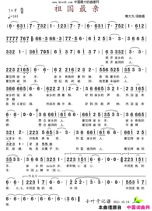 祖国最亲简谱_蒋大为演唱_蒋大为/蒋大为词曲
