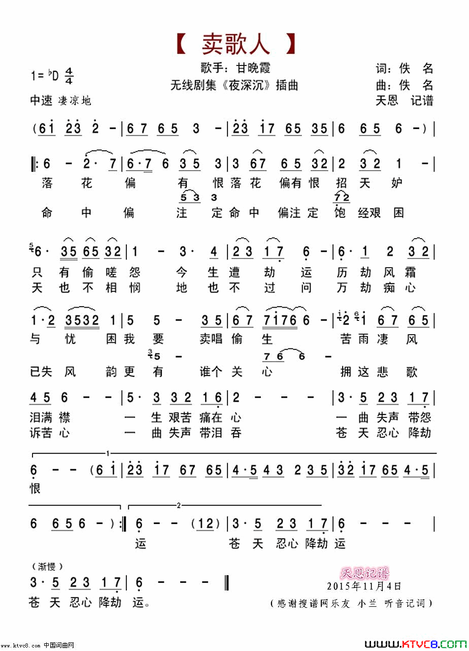 卖歌人简谱_甘晚霞演唱