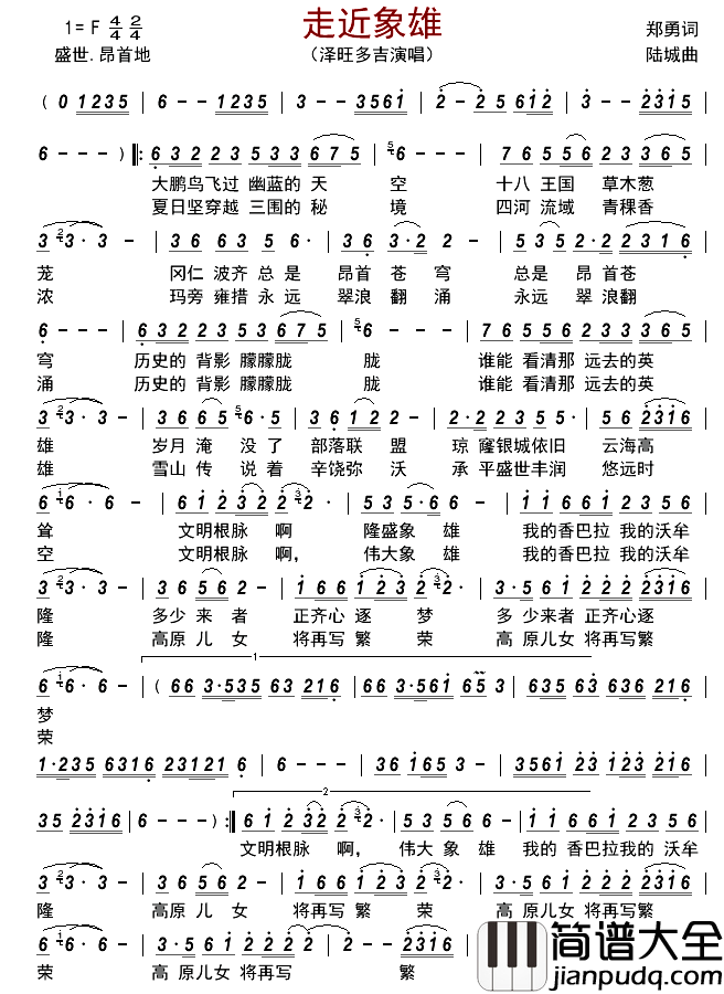 走近象雄简谱_泽旺多吉演唱_古弓制谱