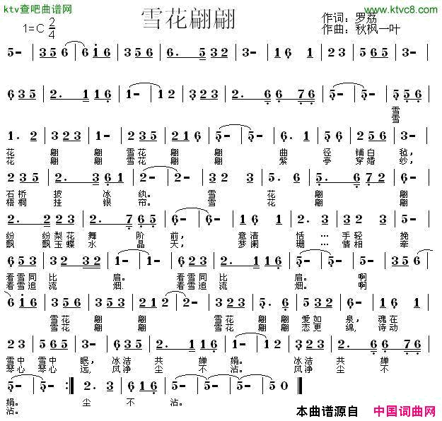 雪花翩翩简谱_秋枫一叶演唱_罗荔/秋枫一叶词曲
