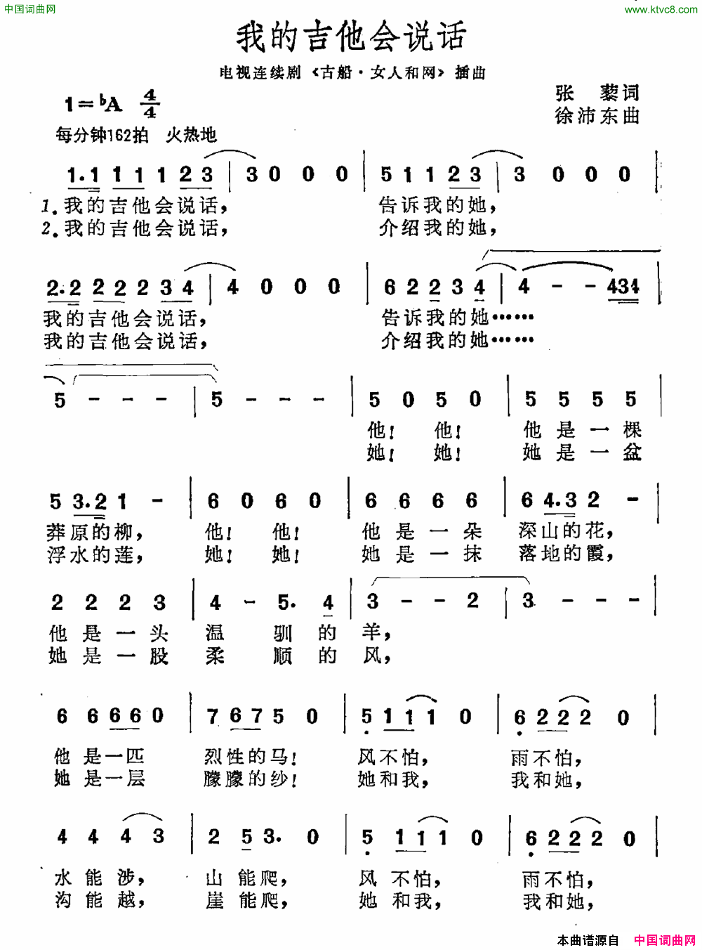 我的吉他会说话简谱