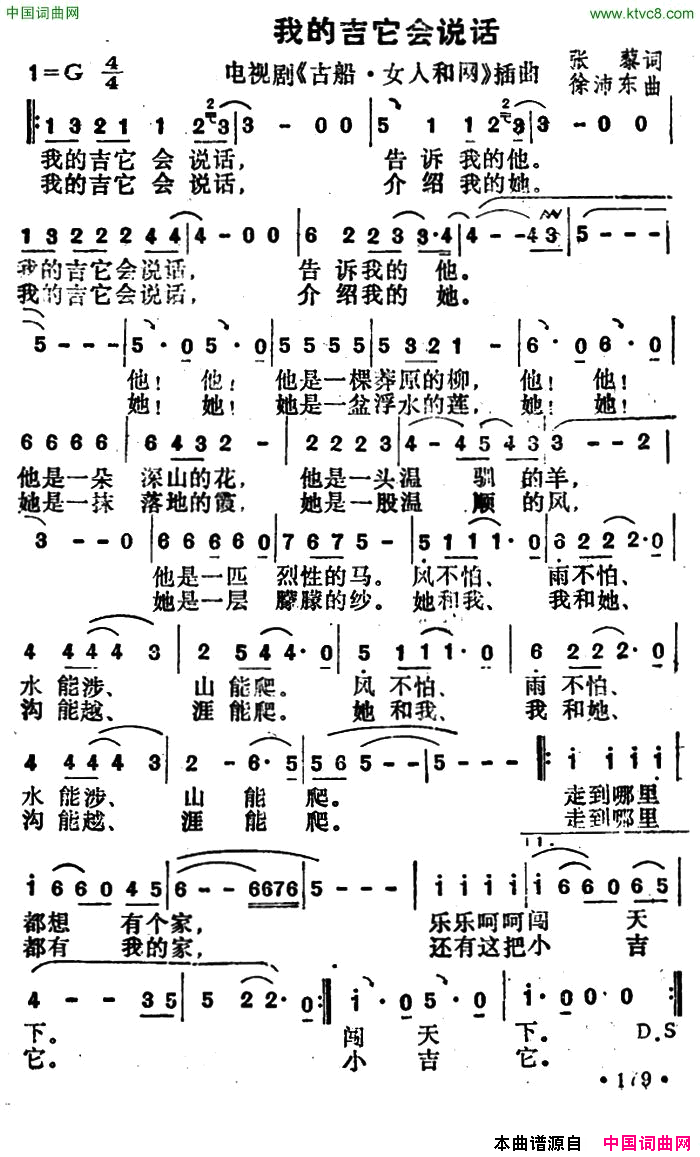 我的吉它会说话电视剧_古船女人和网_插曲我的吉它会说话电视剧_古船_女人和网_插曲简谱