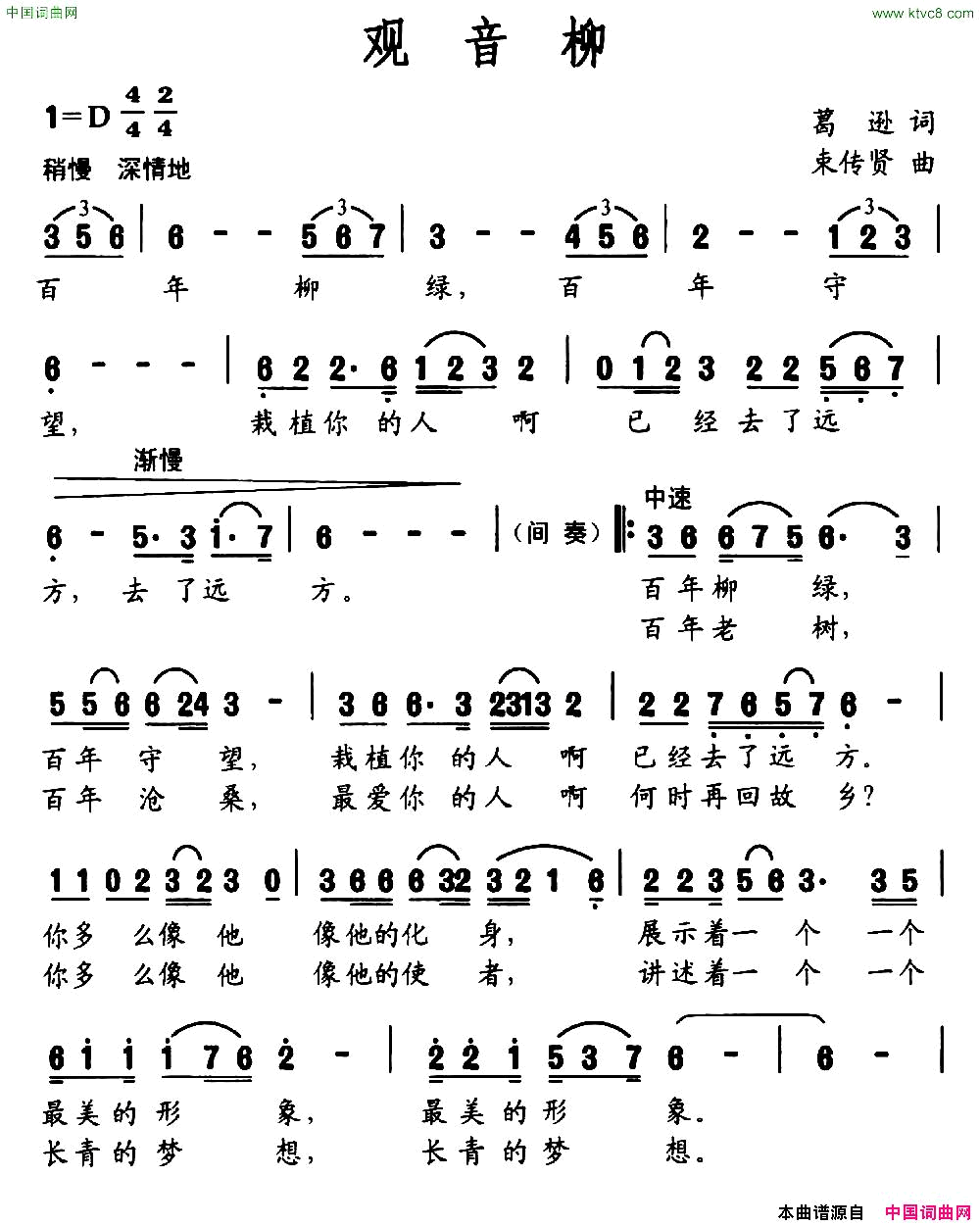 观音柳简谱_赵斌演唱_葛迅/束传贤词曲