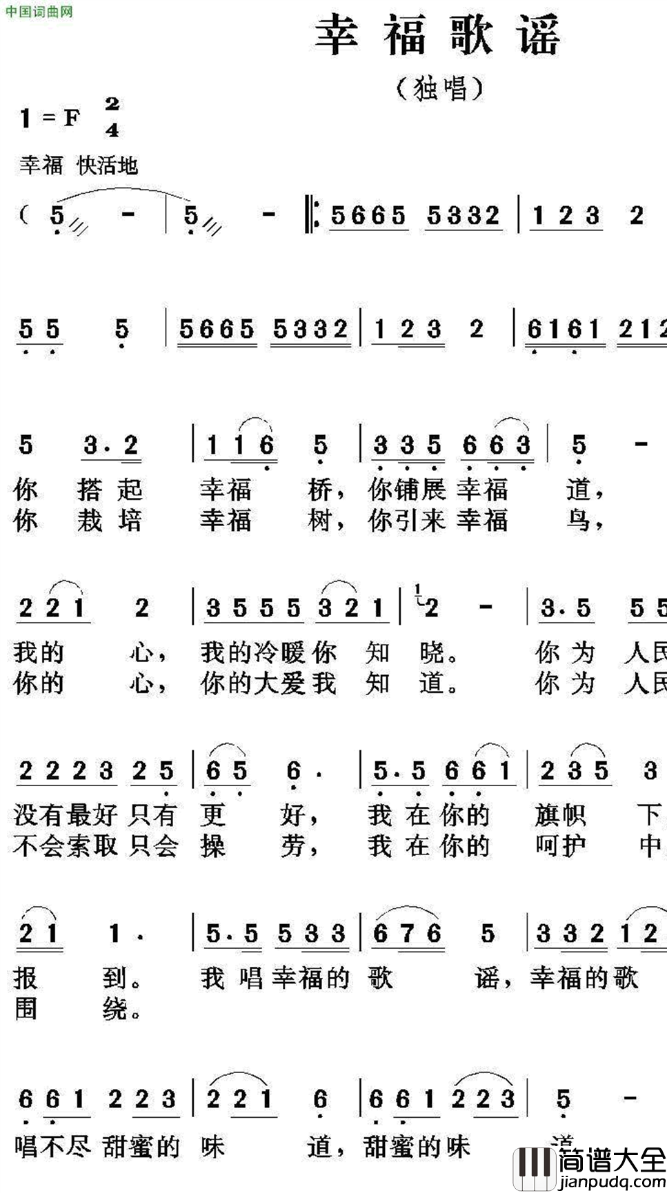 幸福歌谣简谱_白雪演唱_梁和平/任秀岭词曲