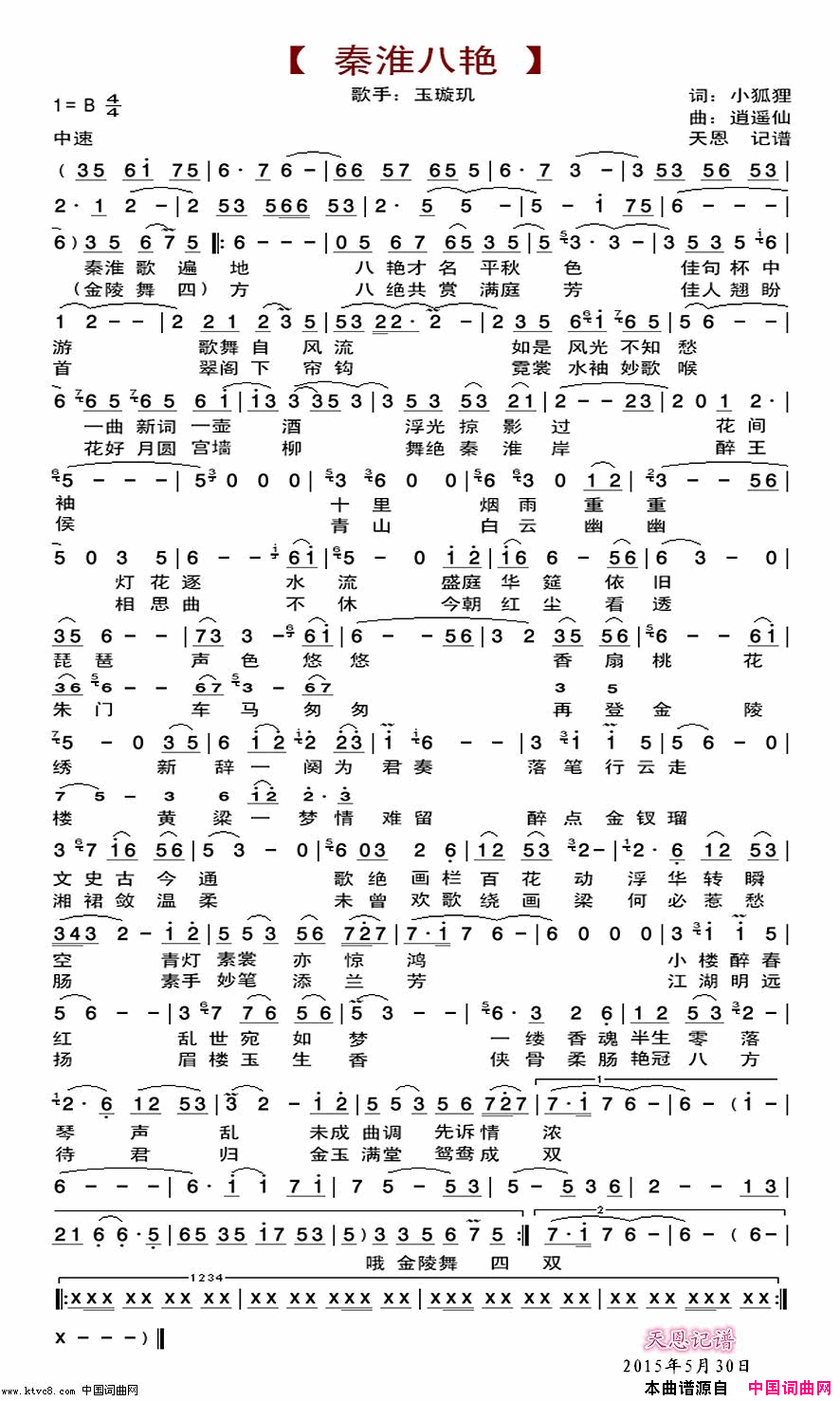 秦淮八艳简谱_玉璇玑演唱_小狐狸/逍遥仙词曲