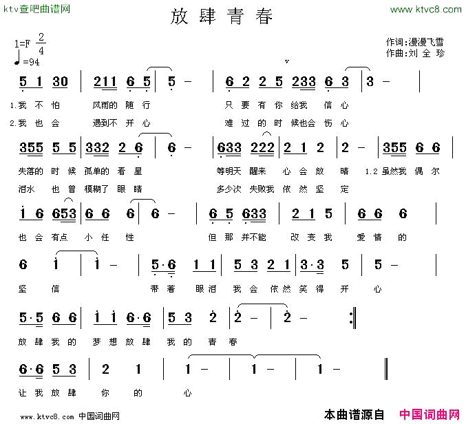 放肆青春简谱