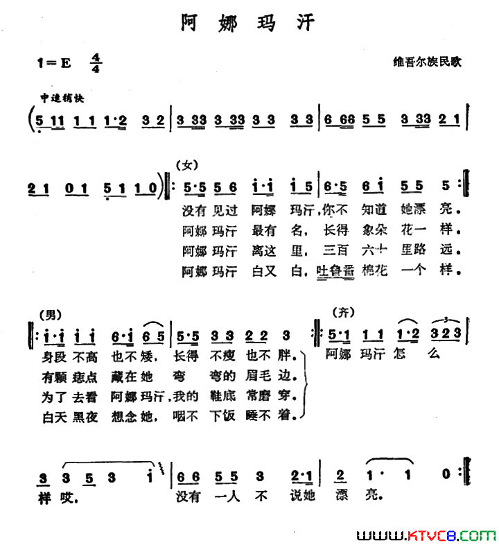 阿娜玛汗简谱