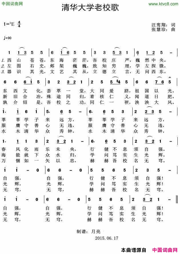 清华大学老校歌简谱
