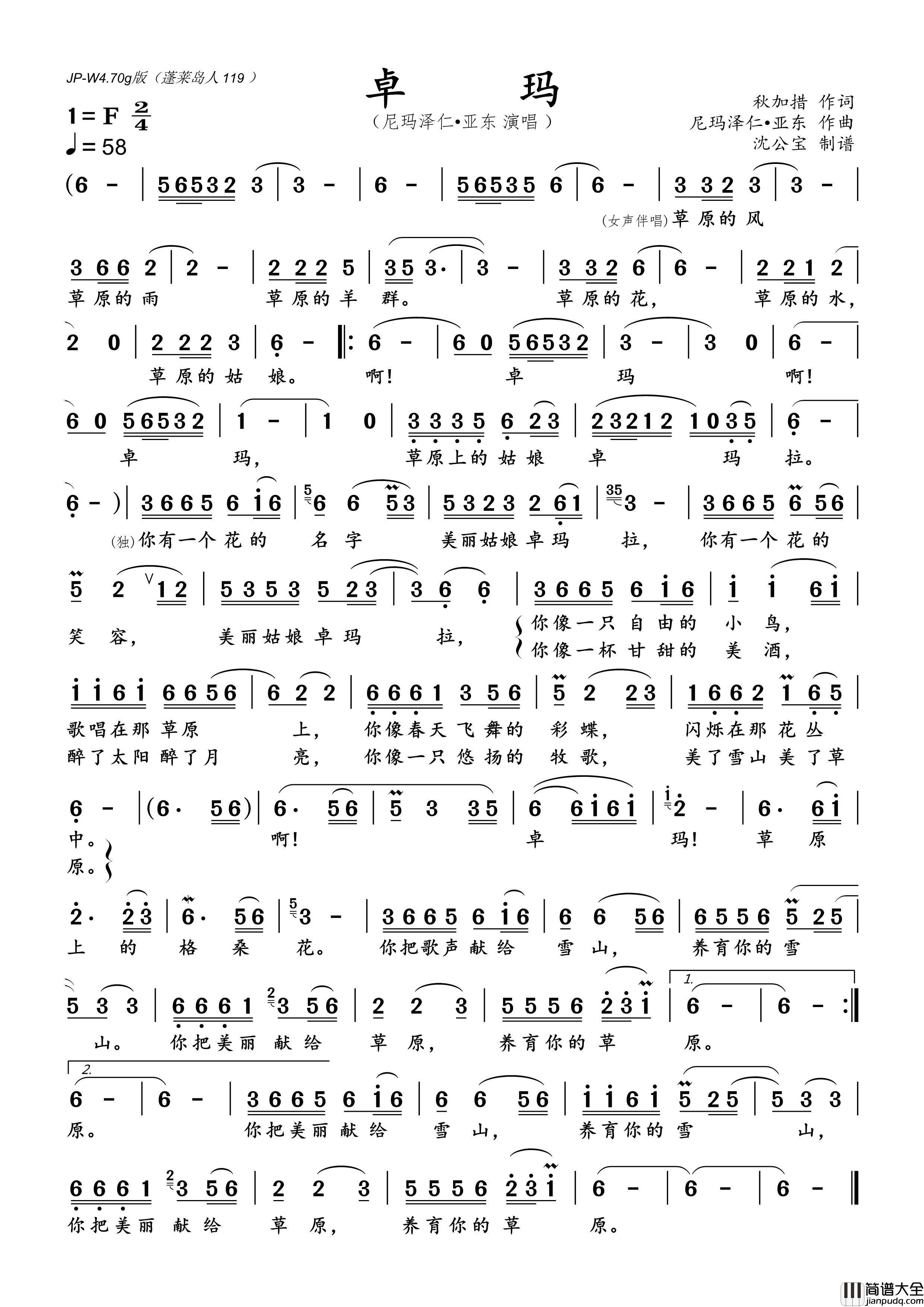 卓玛简谱_亚东演唱_沈公宝制谱曲谱