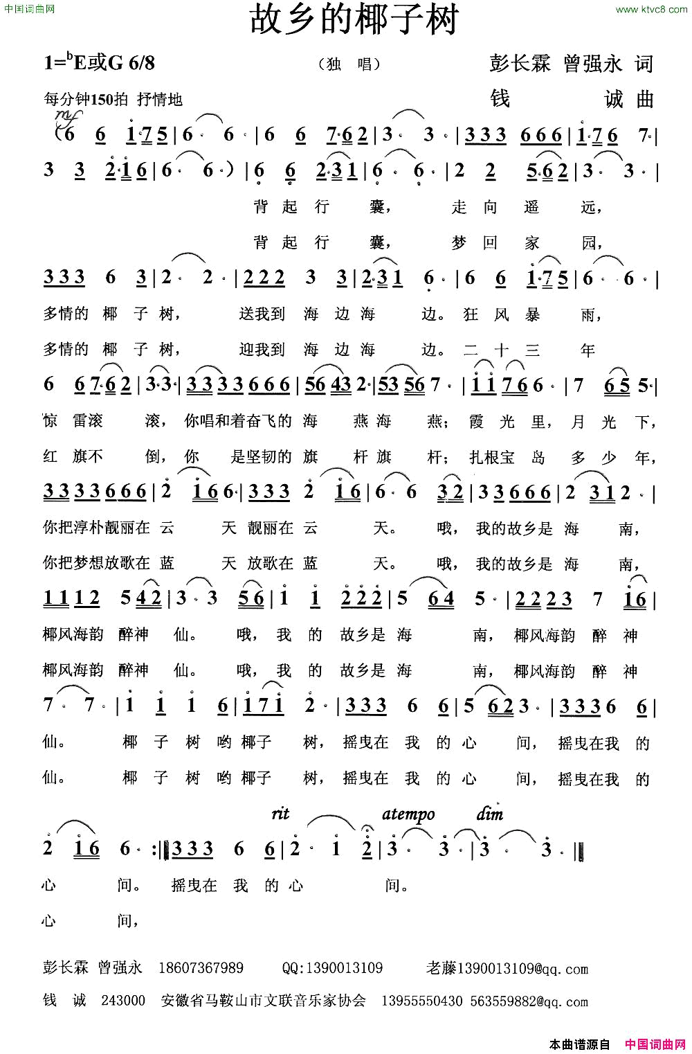 故乡的椰子树彭长霖曾强永词钱诚曲简谱