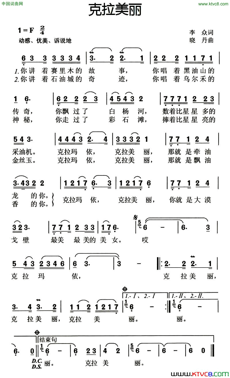 克拉美丽简谱_邵辞涵演唱_李众/晓丹词曲