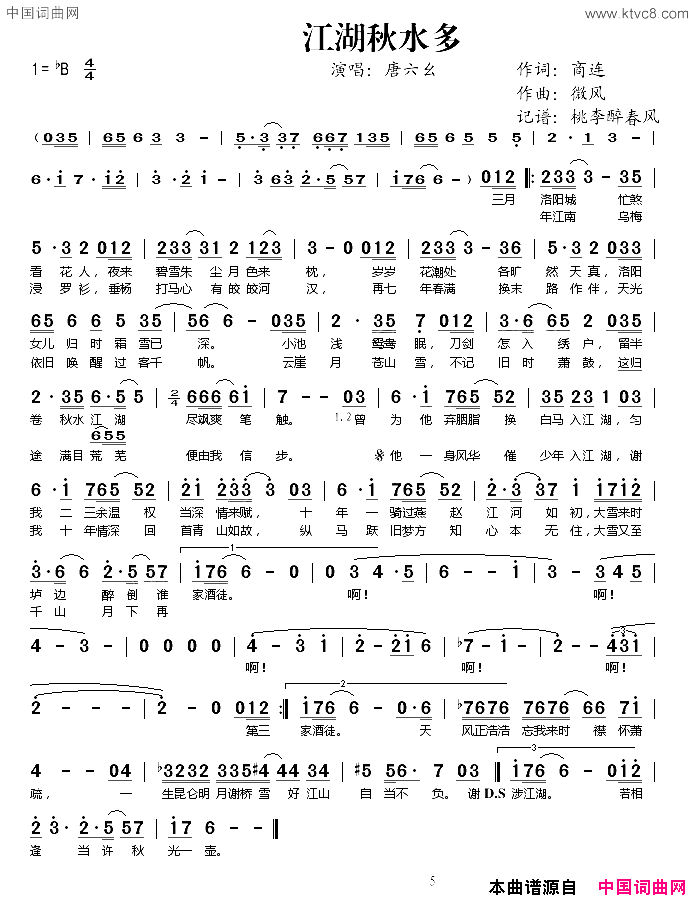 江湖秋水多简谱_唐六幺演唱_商连/微风词曲