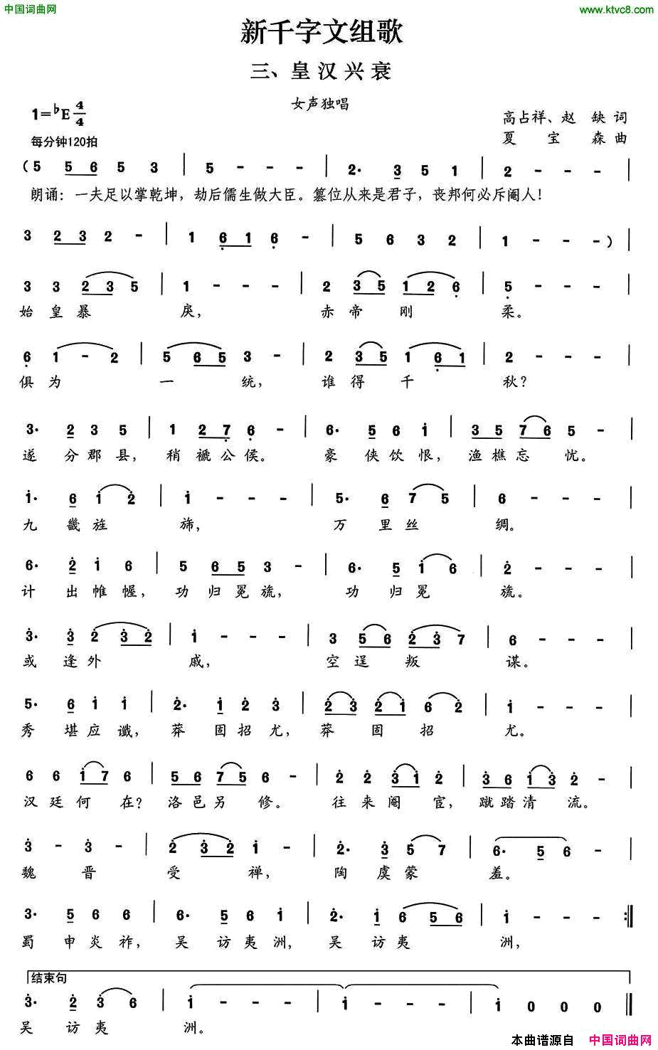 新千字文组歌三、皇汉兴衰简谱